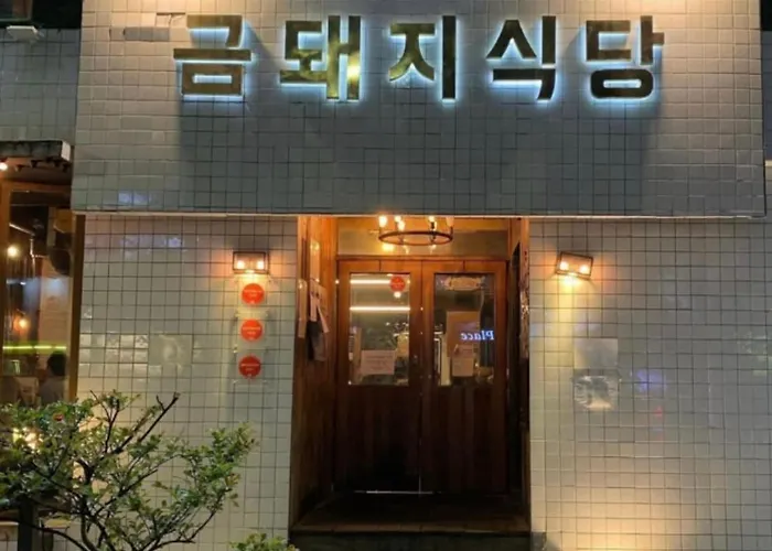 Apartamento Wa-u #yaksu Station Exit 2 Min #3room